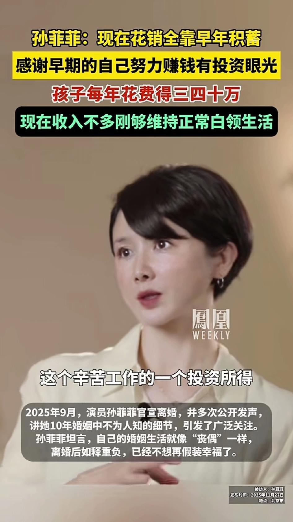 孙菲菲的孩子上私立幼儿园，每一年的学费是15万，孩子学艺术体操、芭蕾、钢琴、围棋