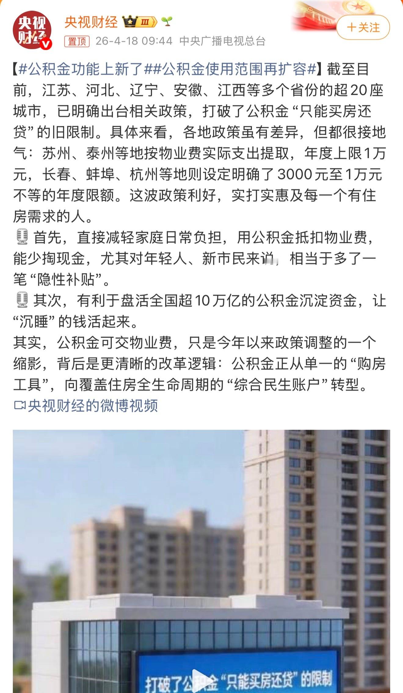 公积金功能上新了终于有地方用了，房贷我转了抵押贷，没有办法用公积金还款，好在现在