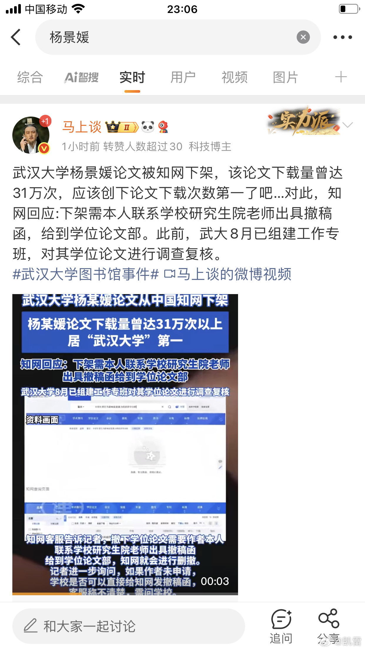 服了，有传武汉大学硕士杨景媛的论文今天早上知网下架，晚上又在知网重新上架，真是不