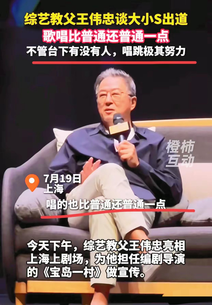“人有茶不凉”！王伟忠公开夸赞大S，认为她很有创造力，可以转行当编剧，支持小S女