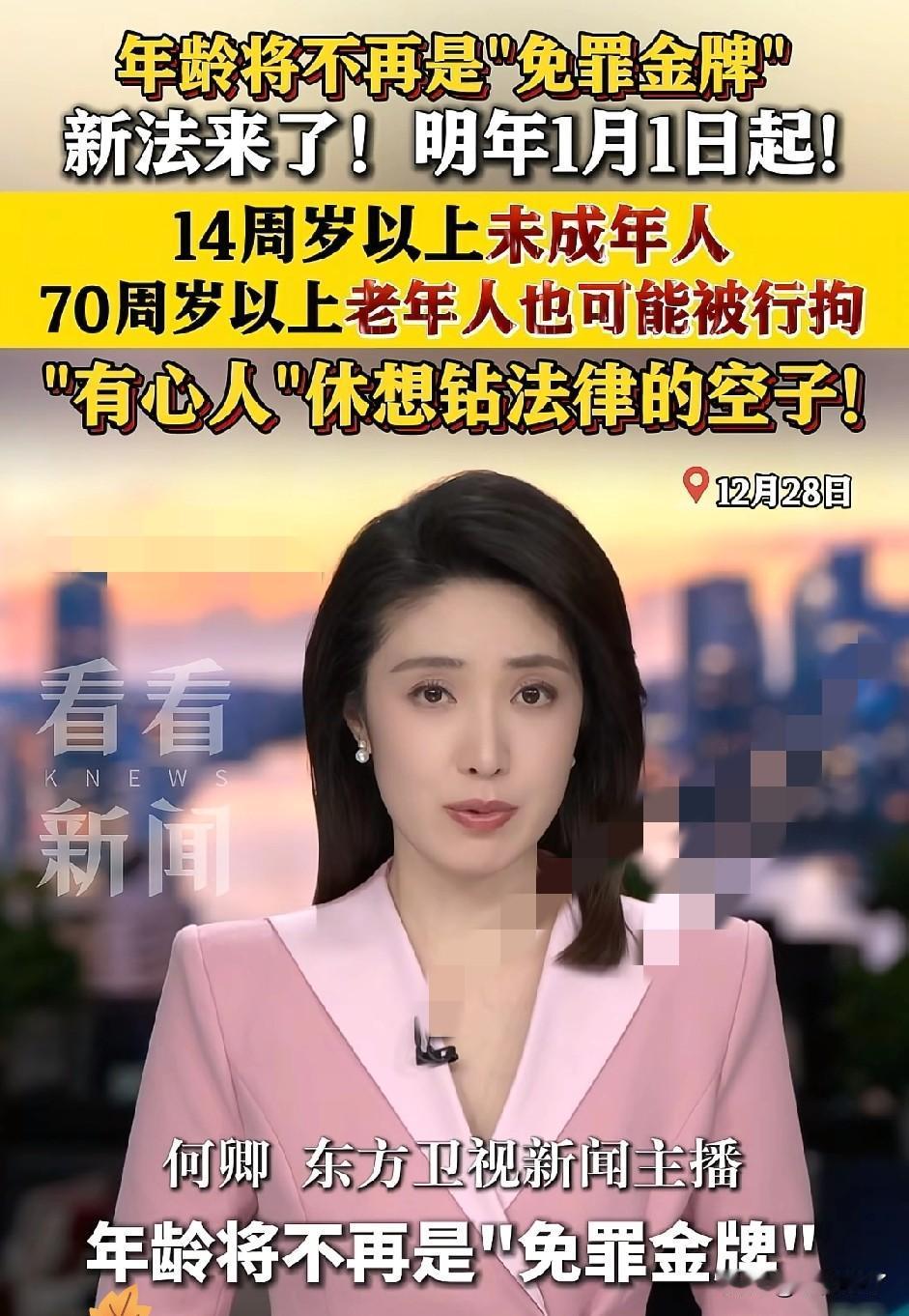 重磅！年龄不再是“免罪金牌”，以后再也别想拿“年纪小”“年纪大”当挡箭牌违法