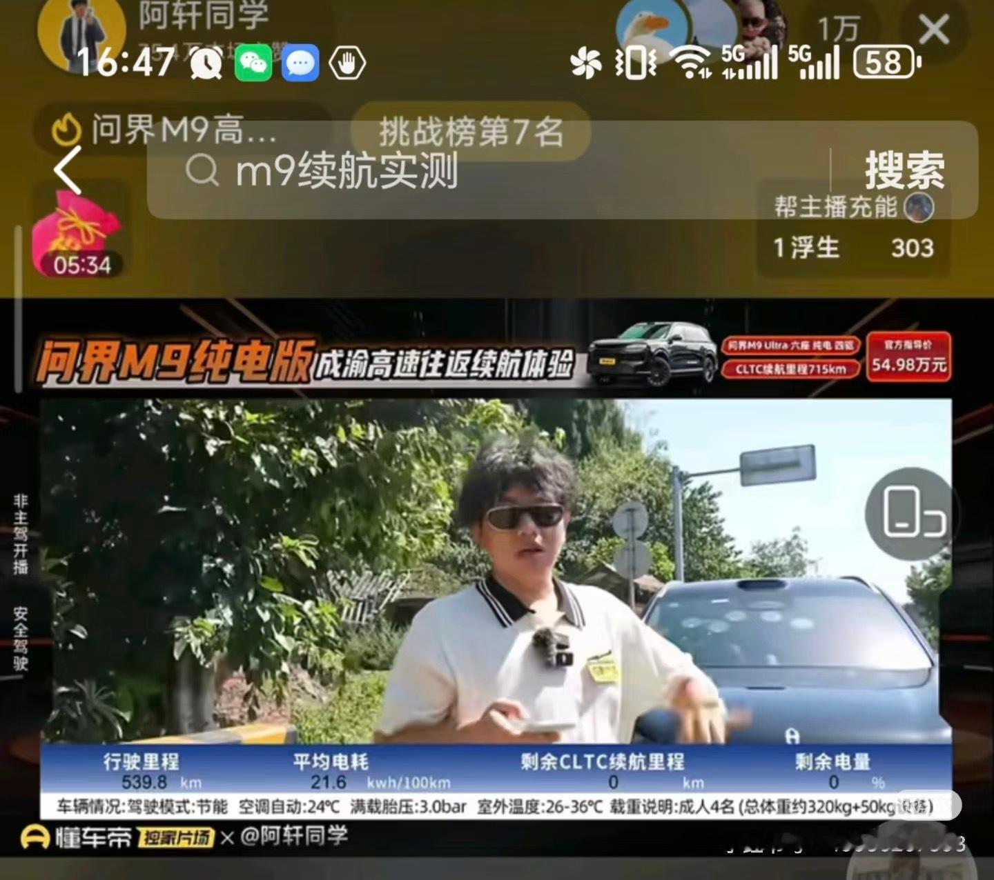 论搞流量，还得是懂车帝啊，他们直播复刻了问界M9成渝高速续航测试。跑到0%趴窝，