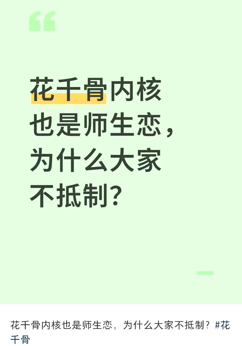 花千骨的评论区笑死我啦​