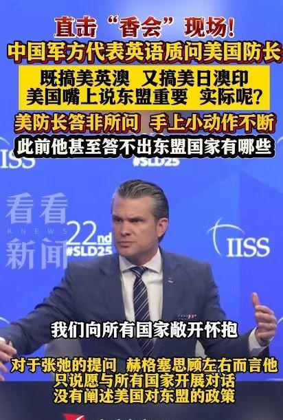 美防长准备了这么久，本想好好发难一下中国，没想到被东大国防大学代表团的一个代表问