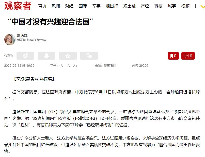 最近法国办了一场会，把自己高兴坏了！事情是这样的：据媒体6月13日报道：法国