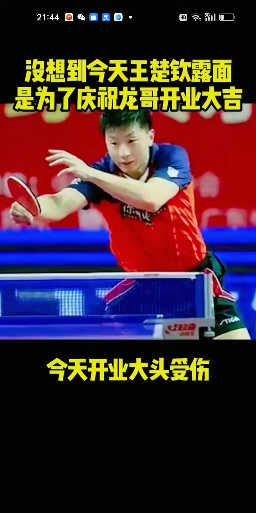 运动员最值钱的时刻，不是夺冠，而是宣布伤退。王楚钦那条祝福视频，你看的是兄