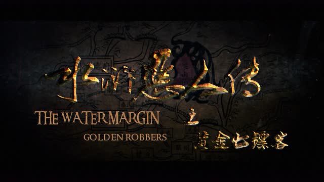 水浒传新版免费播放 4652765305601728770.jpeg?id=0