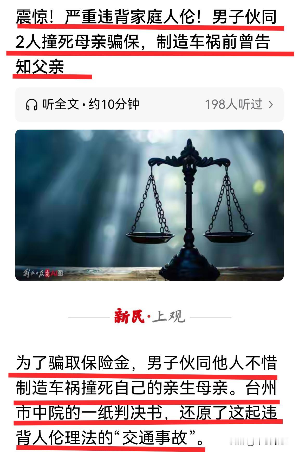 浙江｜禽兽不如啊！一男子伙他人开车撞死母亲再骗保！细思恐怖：在撞死父亲还是母亲之