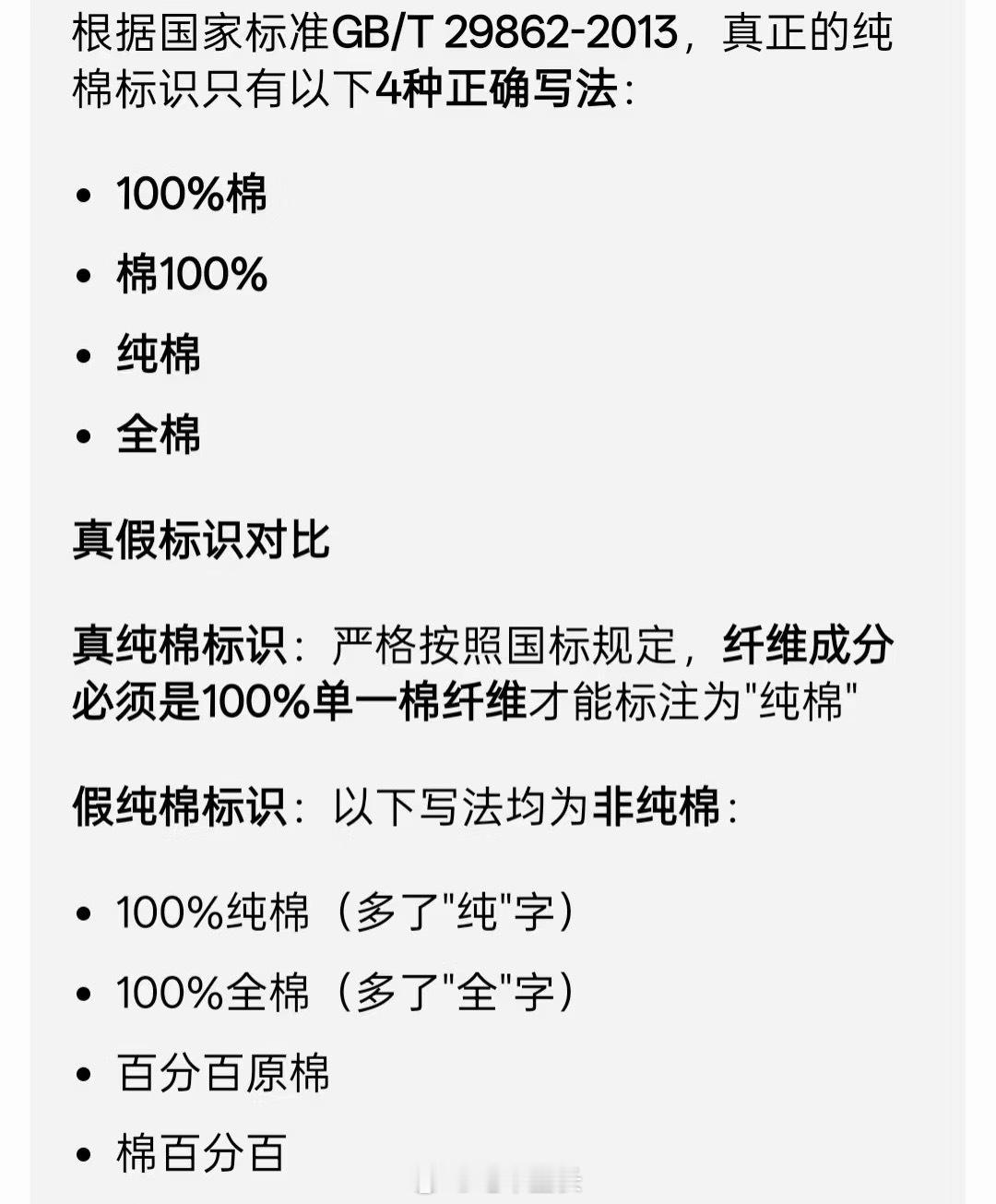 才知道原来100%纯棉不是棉一图看懂什么叫真正的纯棉，原来那么多年买衣服都没懂，