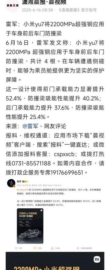 小米汽车这钢用得实在吗？雷军说，小米SU7用上了2200兆帕的超强钢，专