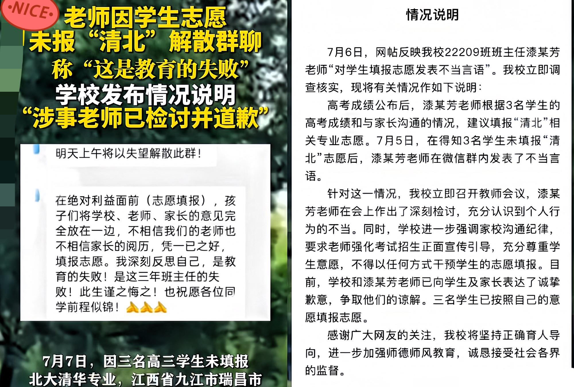 突然有些理解江西瑞昌那位老师了，原来她孩子也在北大就读，她力劝三