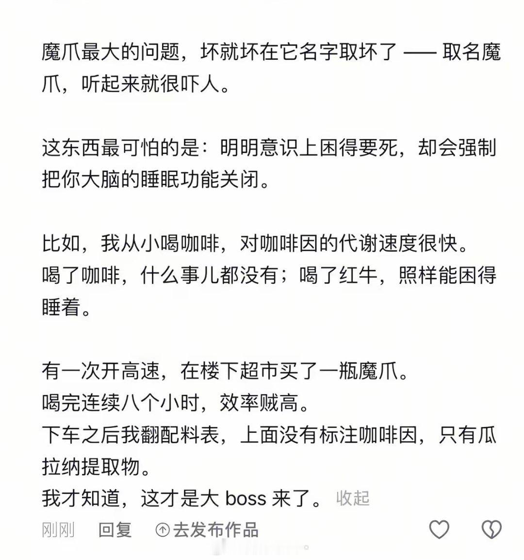 魔爪功能饮料到底有多恐怖?​​​