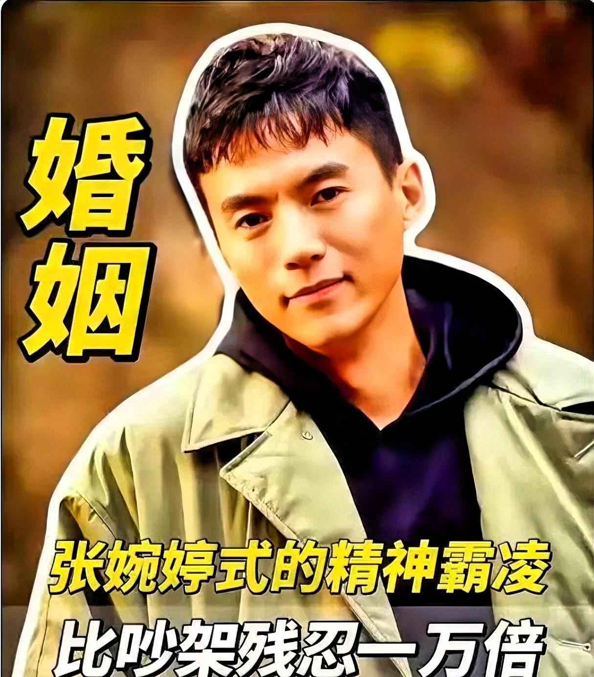 张婉婷被曝家暴宋宁峰。全网骂她疯女人。可他出轨的时候，怎么没人骂？上次她伤了