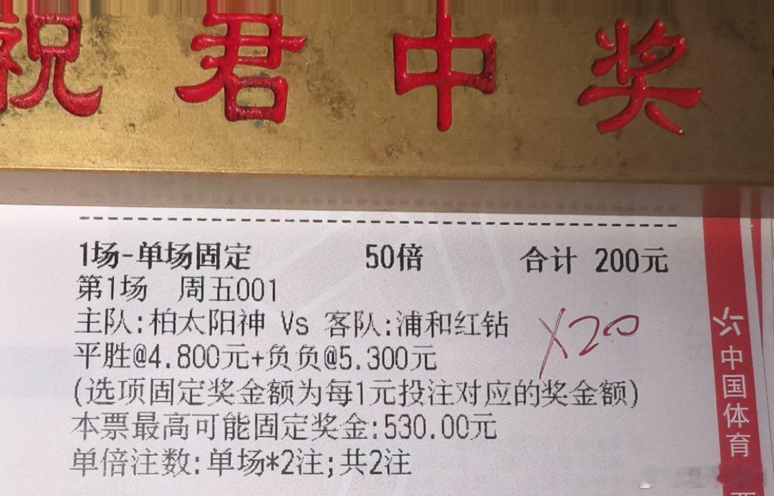 柏太阳神，浦和红钻，参考！别人笑我太疯癫！​​​