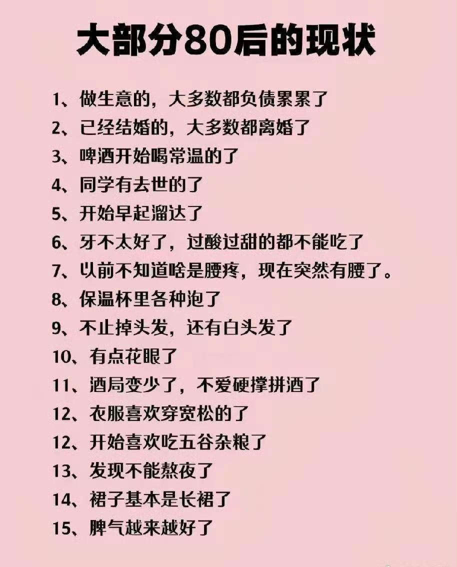 没必要抱怨，不要管几“〇后”，一代人有一代人的幸福和苦衷。