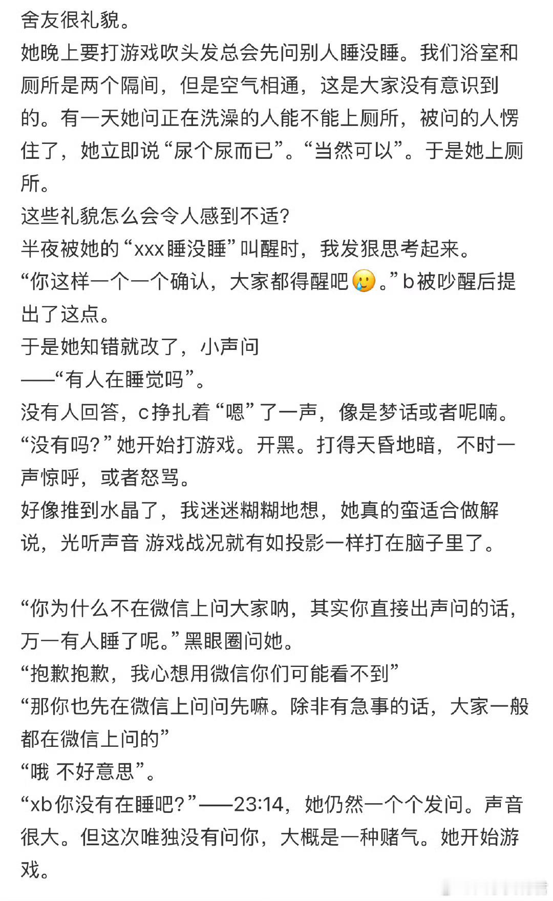 室友说话很有礼貌但我还是感到不适​​​​
