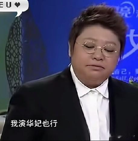 韩红自爆也能演华妃，演得更跋扈主持人:华妃也不光是跋扈，也凭点姿色！主持人