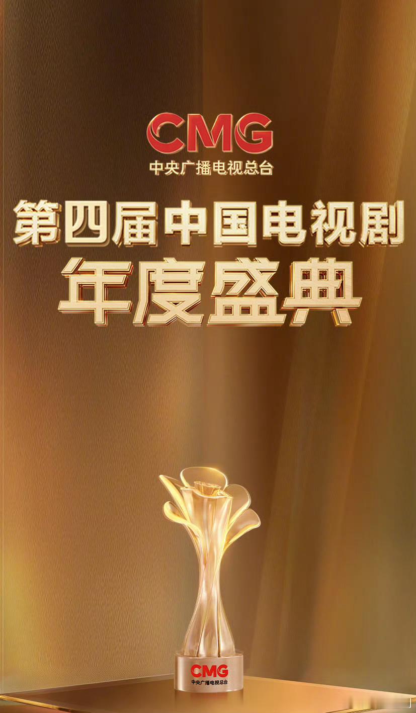 全面升级！电影、电视剧同步表彰！首届CMG中国电影盛典和第四届CMG中国电视剧年