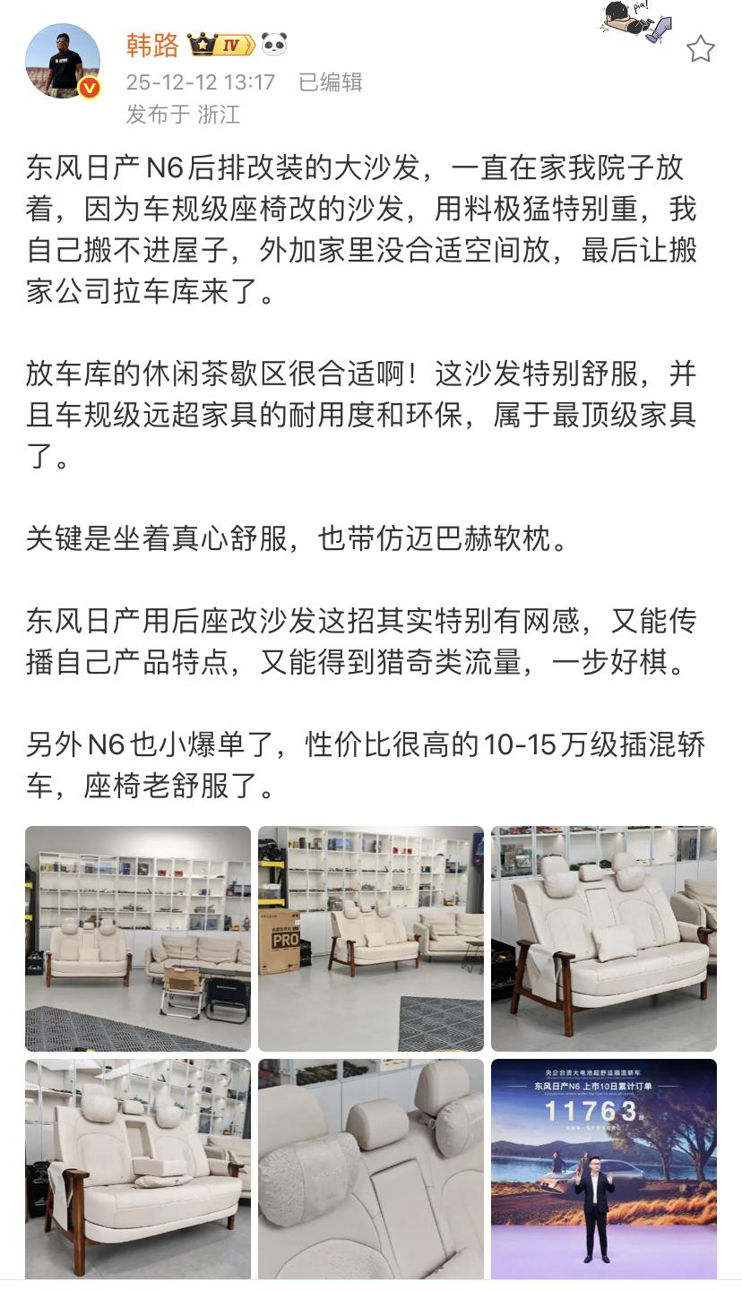 韩路：东风日产N6后排改装的大沙发，坐着非常的舒服！不得不说，这一次东风日产