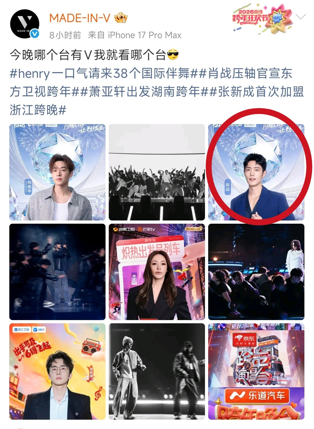 madeinv不愧是肖战王一博舞台御用团队，肖战2025跨年舞台再次合作。别