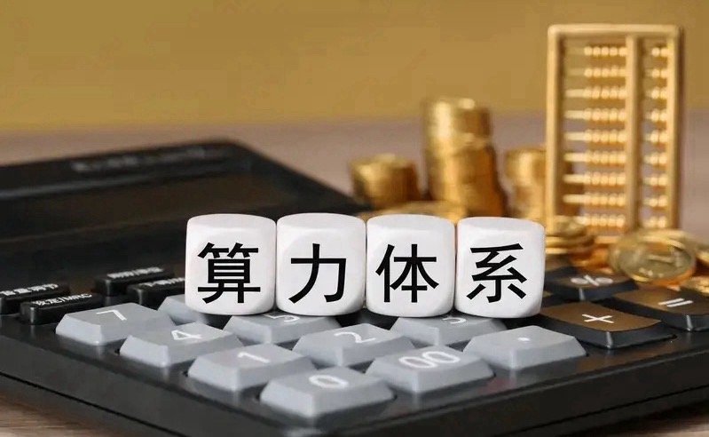 重磅利好消息：我国正推动算力网建设，将算力纳入“六张网”重点布局。其中涉及加强水
