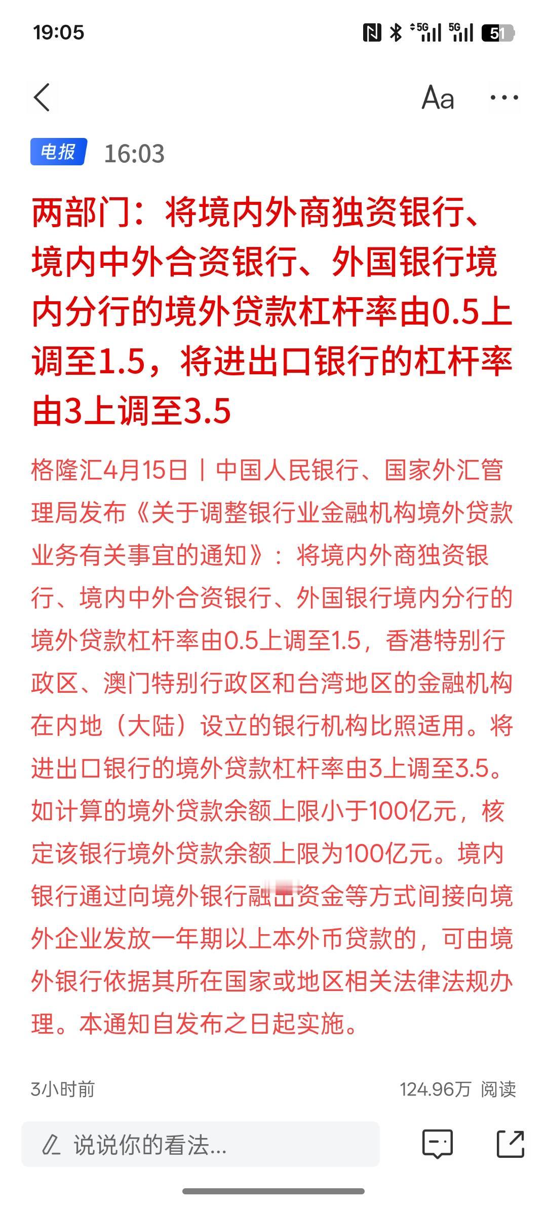 重大利好消息，利好金融板块，利好跨境支付。这让中国的资金与资本加速出海去发展！这