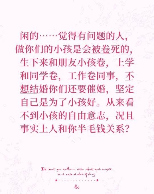 半点进步没有么？闲的……觉得有问题的人，做你们的小孩是会被卷死的，生下来和朋友