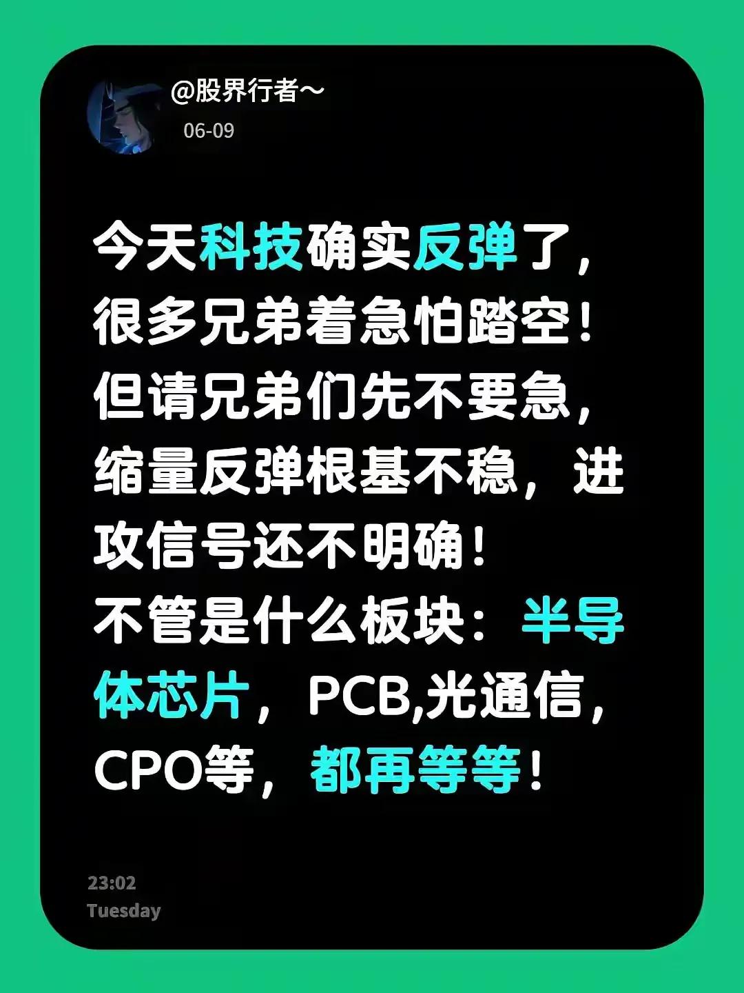 今天科技板块确实动了，半导体、芯片、PCB这些都往上冲了冲，不少兄弟后台问要不要
