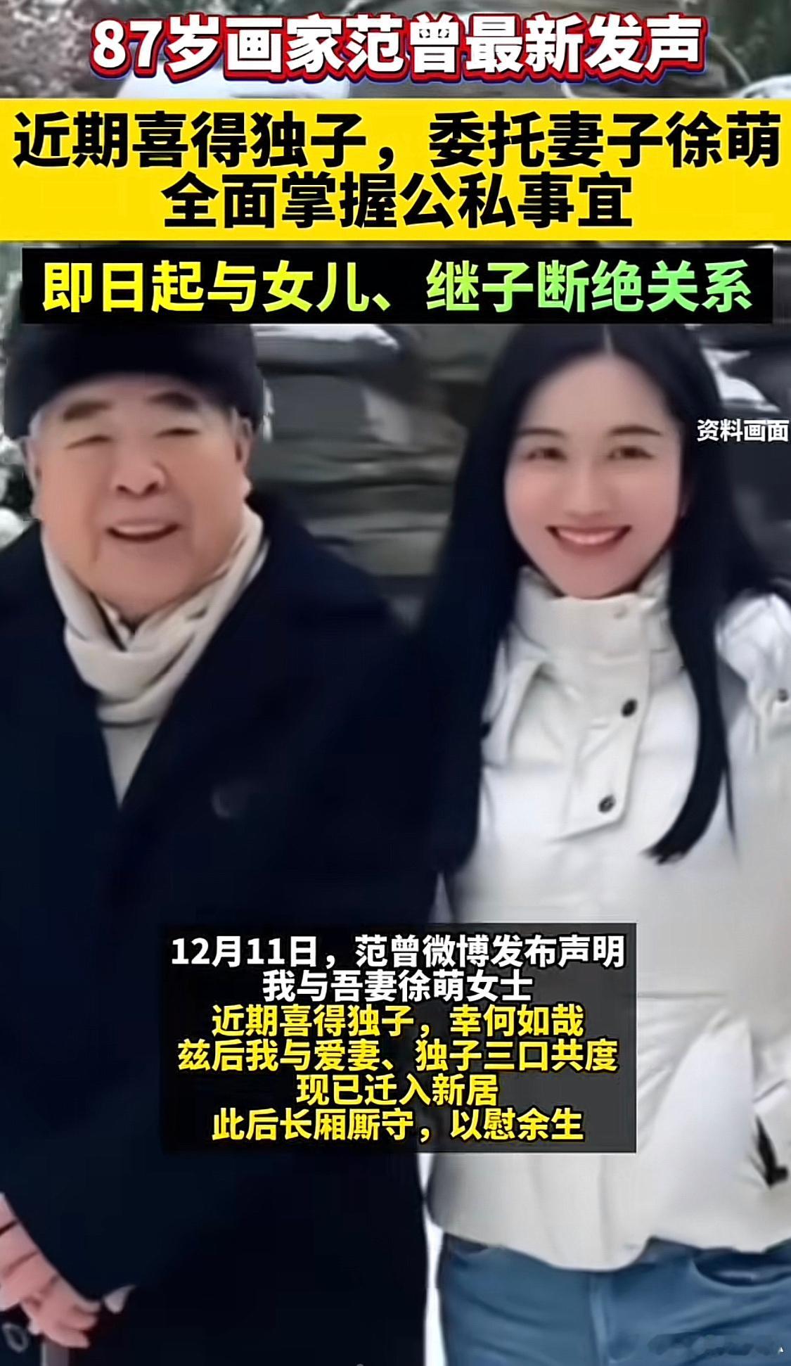 87岁范增大师老来得子，现在高兴的宣布与女儿和继子断绝一切关系，看到这个消息我简