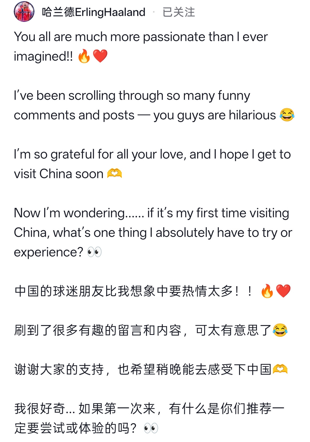曼城球星挪威国脚哈兰德更新个人社媒表示：中国的球迷朋友比我想象中的热情...