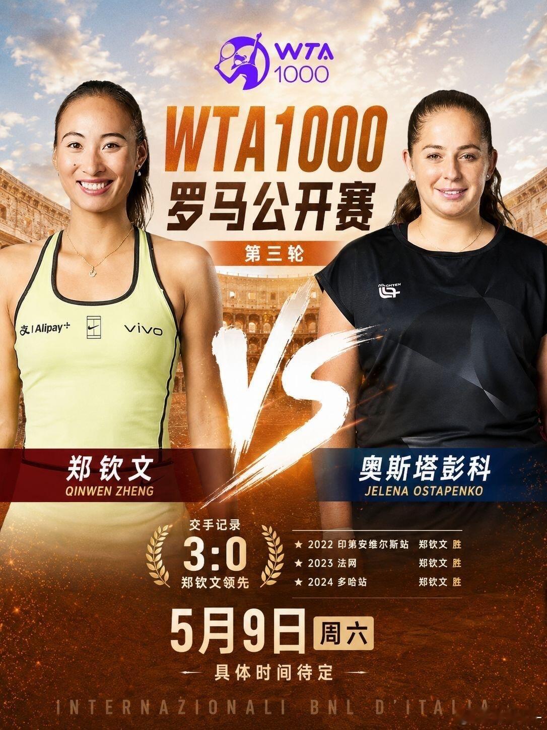 郑钦文将战前法网冠军WTA1000罗马站第三轮，郑钦文将迎战前法网冠军奥斯塔彭科