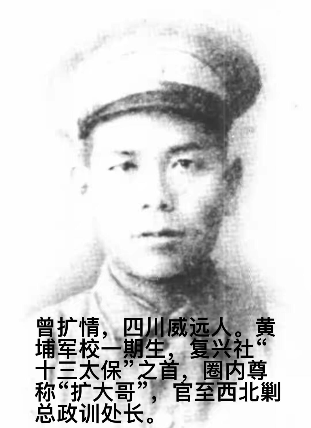1936年，西安事变后，曾扩情刚回到南京，戴笠就带了十几个特务走过来：“扩大哥，