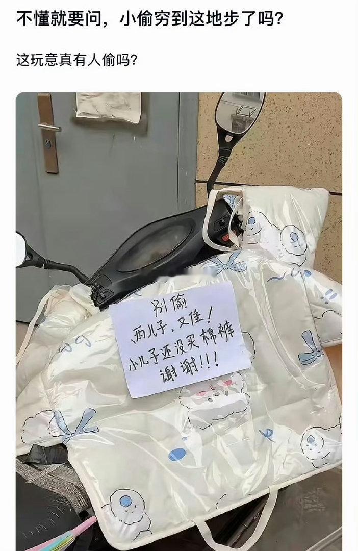 小偷现在已经到要偷这个东西这地步了吗？