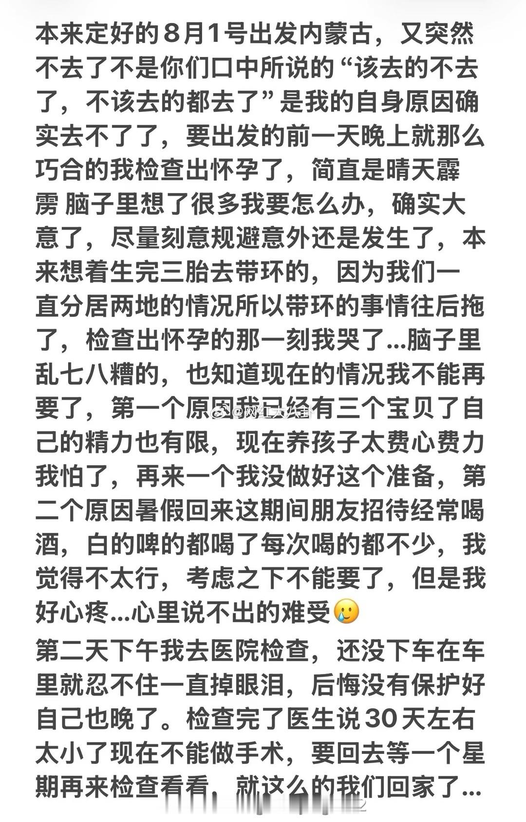 文静怀四胎考虑再三决定放弃文静说本来要去内蒙的，结果查出怀孕，已经有三个孩子了不