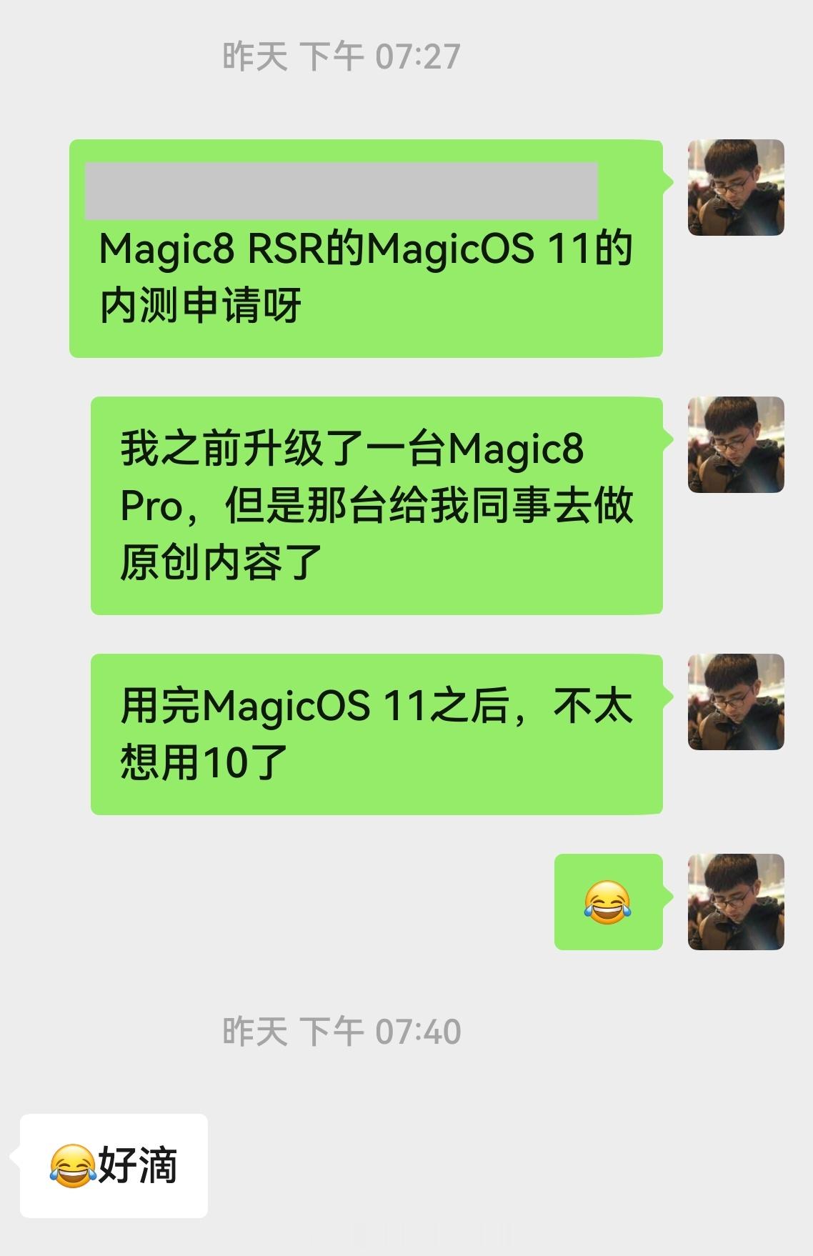 我的脸皮是有些厚的…不过用完MagicOS11之后确实不太想用10了