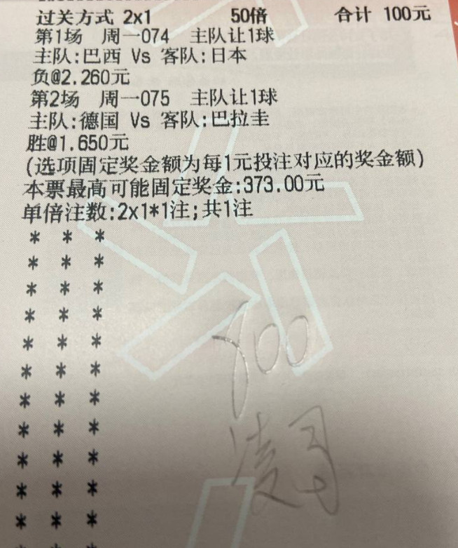 凌哥实单：今天博一下爆冷