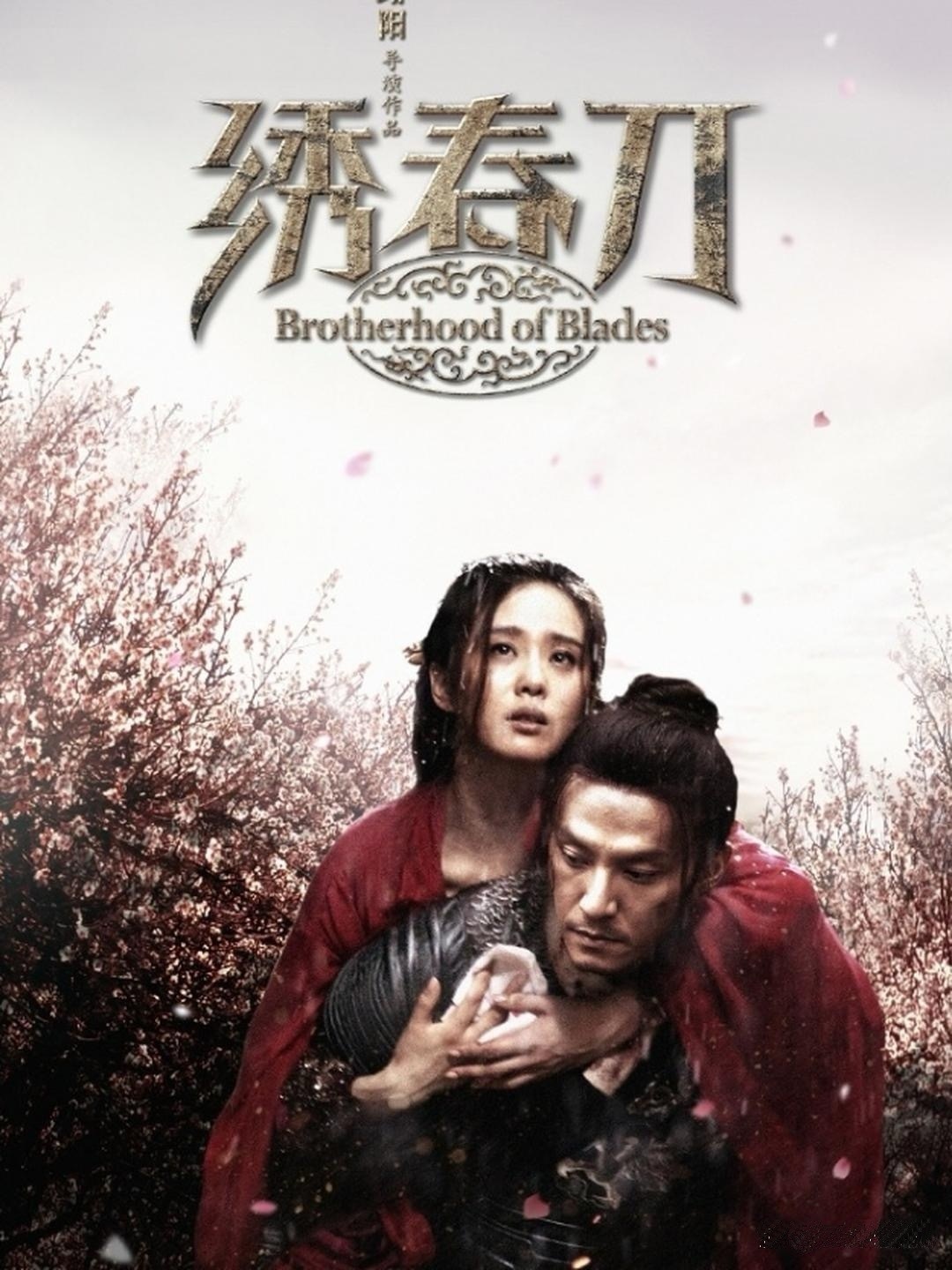 《绣春刀3》宣布启动！《绣春刀》第一部2014年上映，张震、王千源、李东学、刘诗诗、金士杰等主演，女