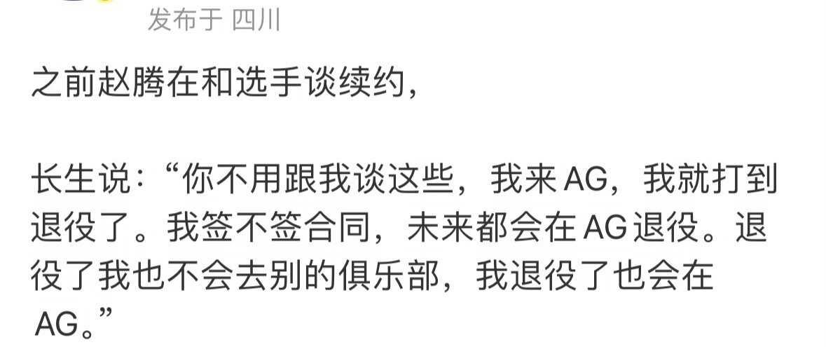 今生君恩还不尽…成都AG超玩会长生