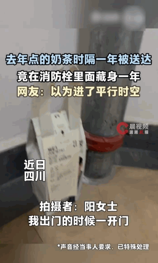 万万没想到！四川，一女子去年点的一杯奶茶，在彻底失踪了整整一年之后，居然神奇般地