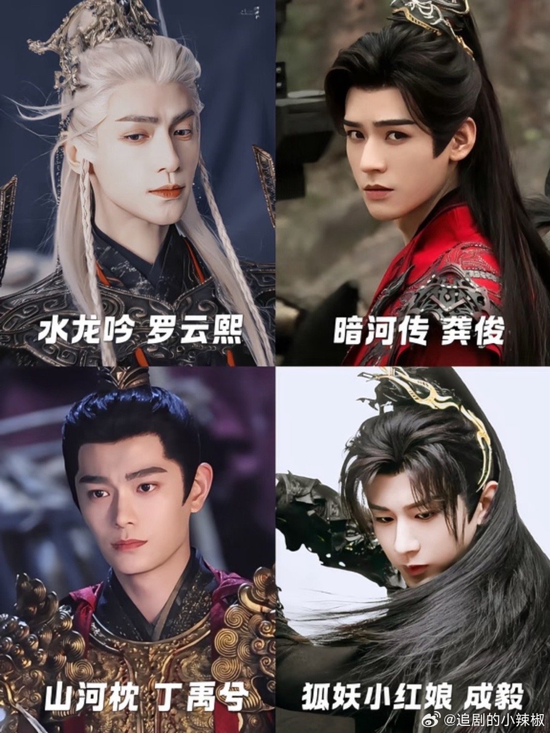 Omg10月古偶又又又要撞了👀《水龙吟》罗云熙《暗河传》龚俊《山河枕