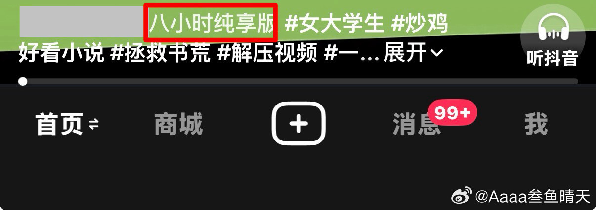 以后dy推小说麻烦按这个标准来