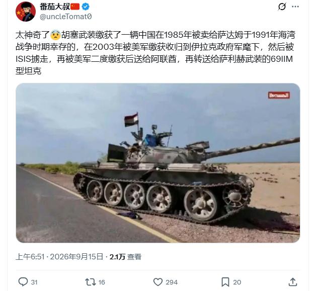 胡塞武装缴获了一辆中国坦克！这次沙特与胡塞的战争，中国武器成了超级主角据X上