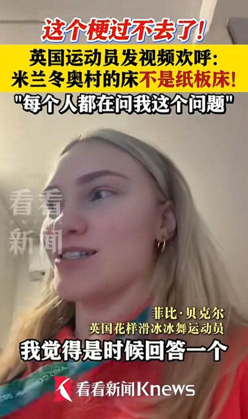 还记得前几届奥运会上那个火遍全网的“纸板床”梗吗，最近英国花样滑冰冰舞选手菲比・
