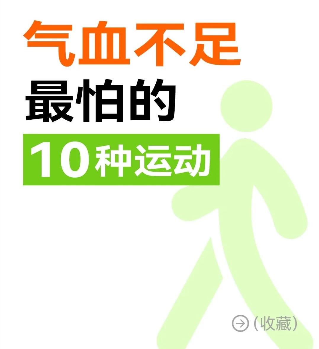 气血不足最怕的运动，简单又养生！