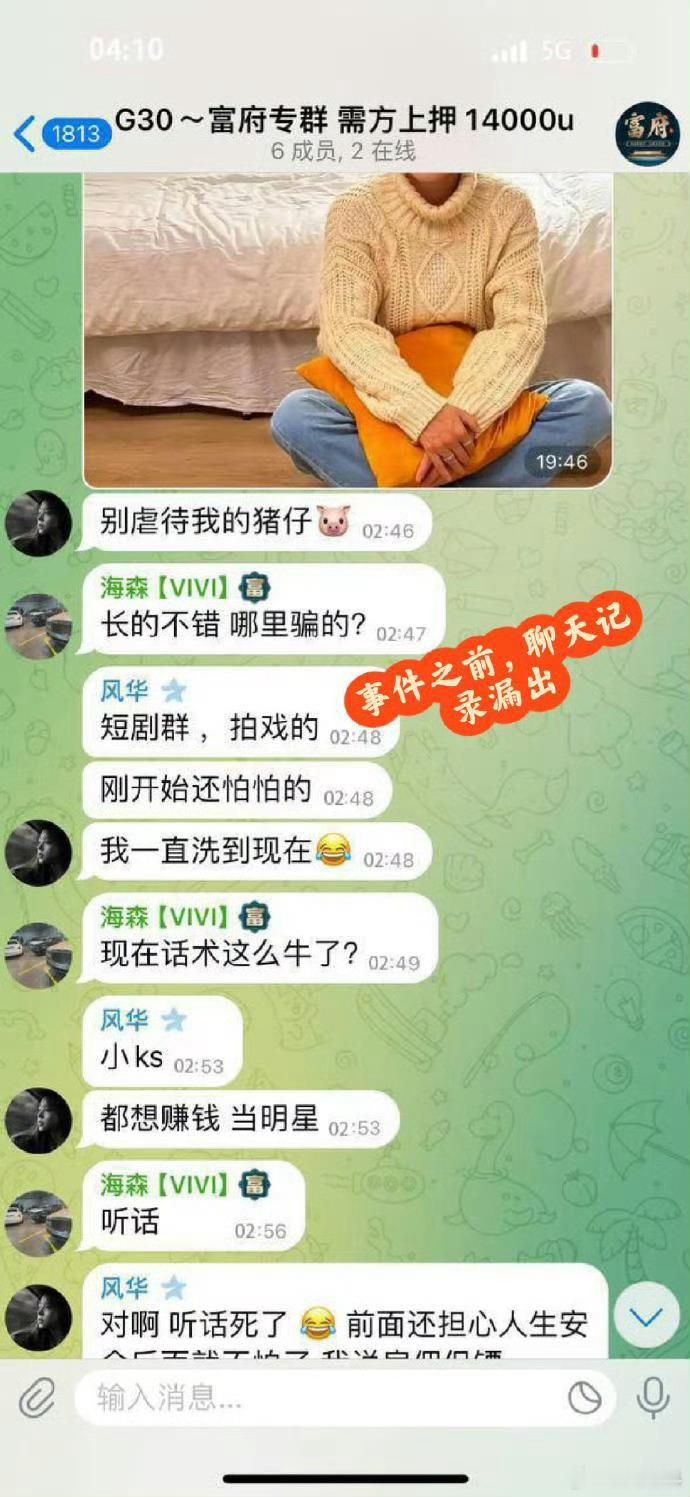 王星刚被骗进缅甸时候的群聊，wow真的好可怕……