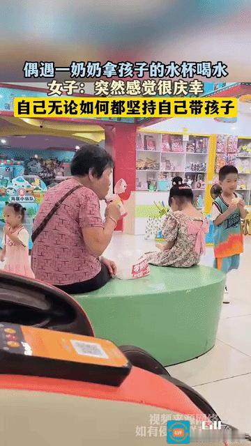 一个喝水动作能吵翻天。游乐场里奶奶拿起孙子水杯喝了一口，孩子走过来她赶紧放下。
