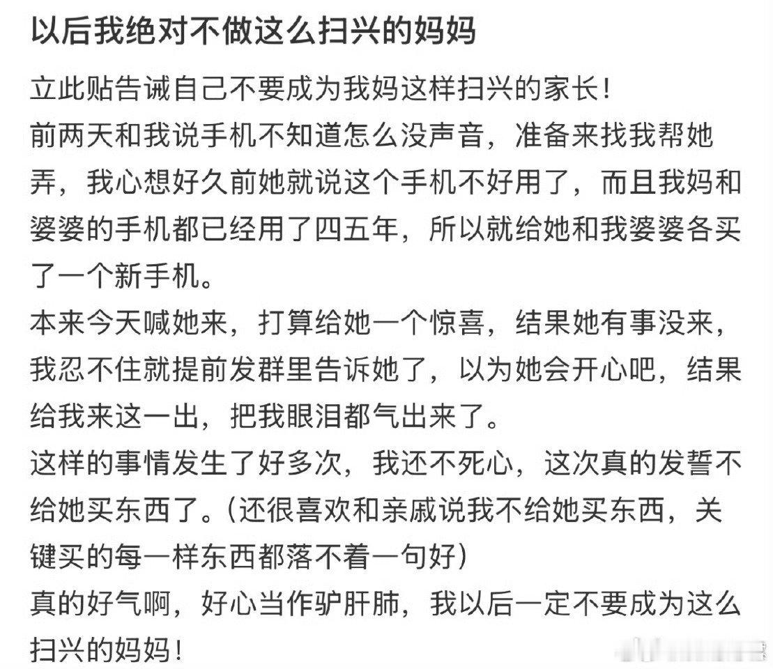 以后我绝对不做这么扫兴的妈妈