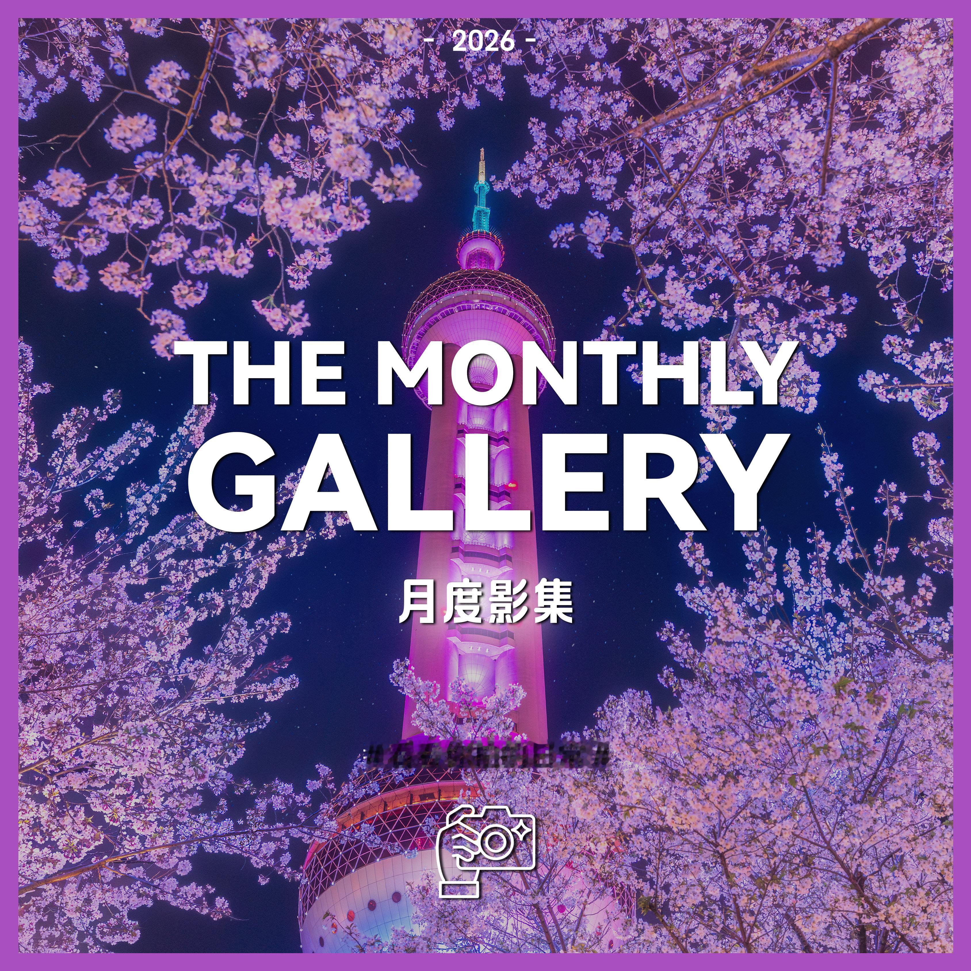 马上告别4月啦！想看看大家最近拍的照片📸这阵子比较忙，没顾得上拍照和修图，下周