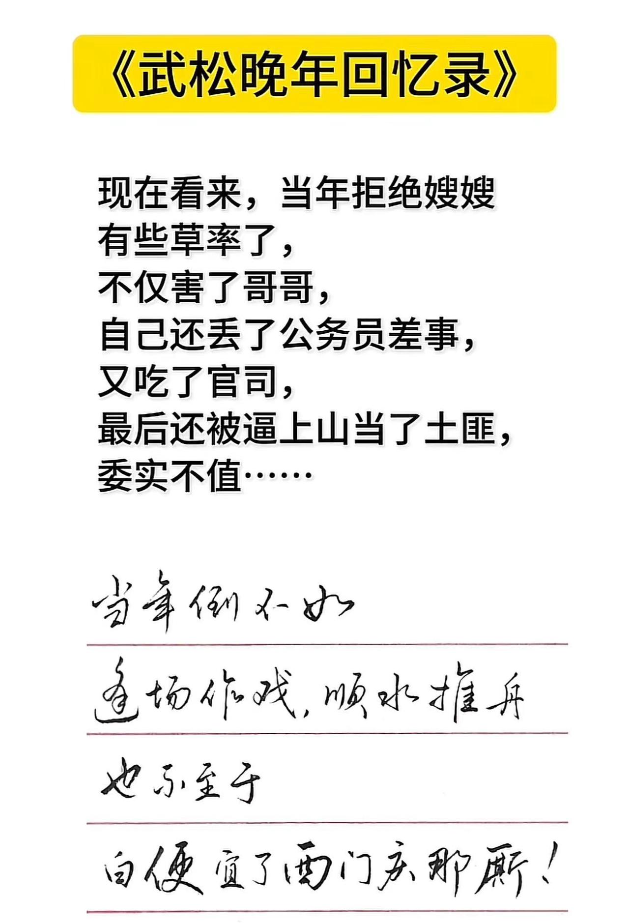 武松晚年回忆录