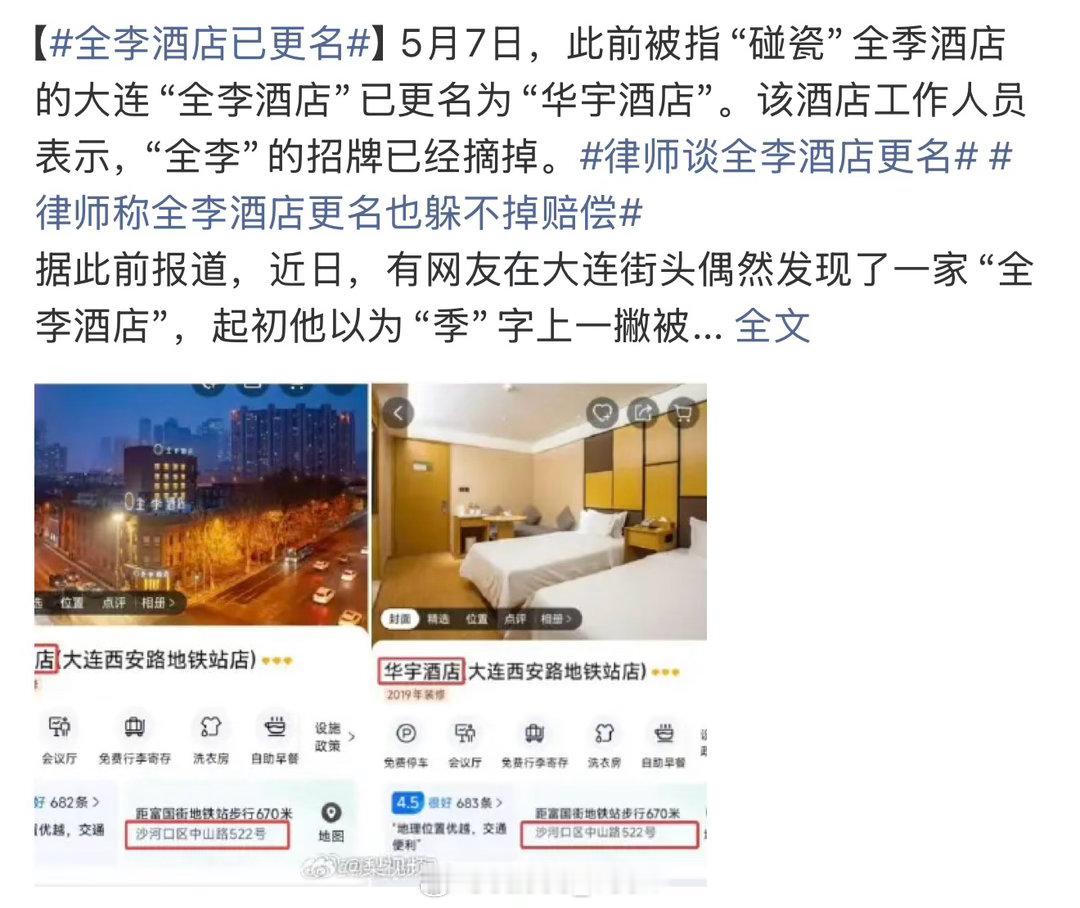 全李酒店已更名牛…全李酒店，这都给你想出来了这擦边球打得也太离谱了吧是怎样？搞这